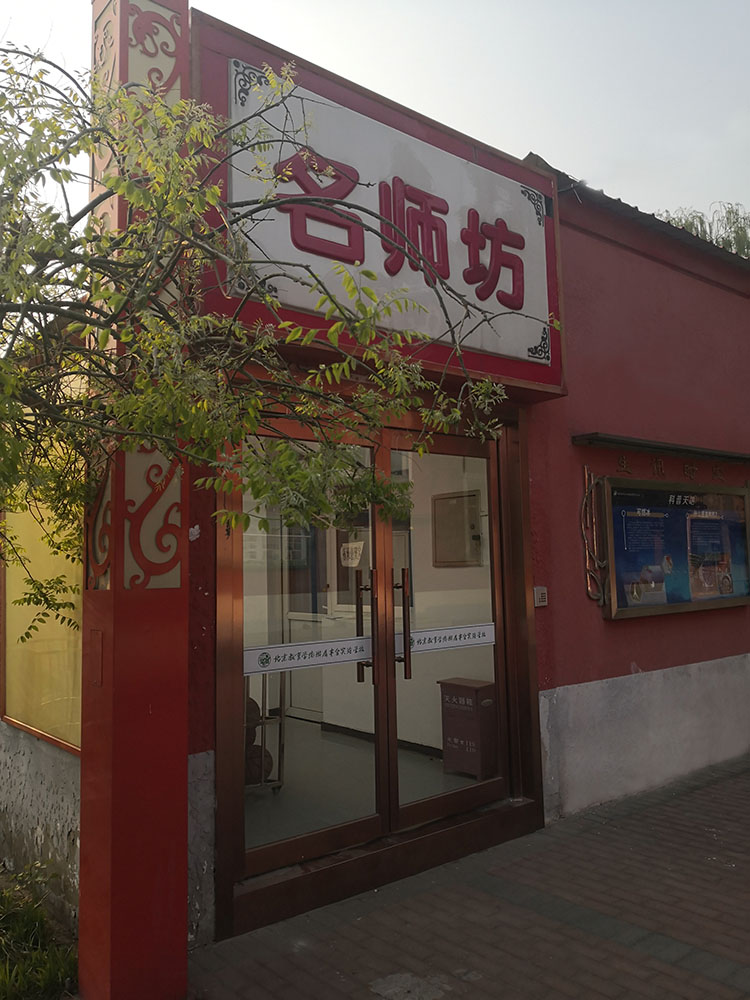 南校区名师坊.jpg